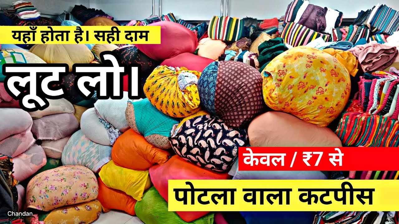 पोटला वाला Cut Piece market surat gujarat kilo wala fabric Cotton cut