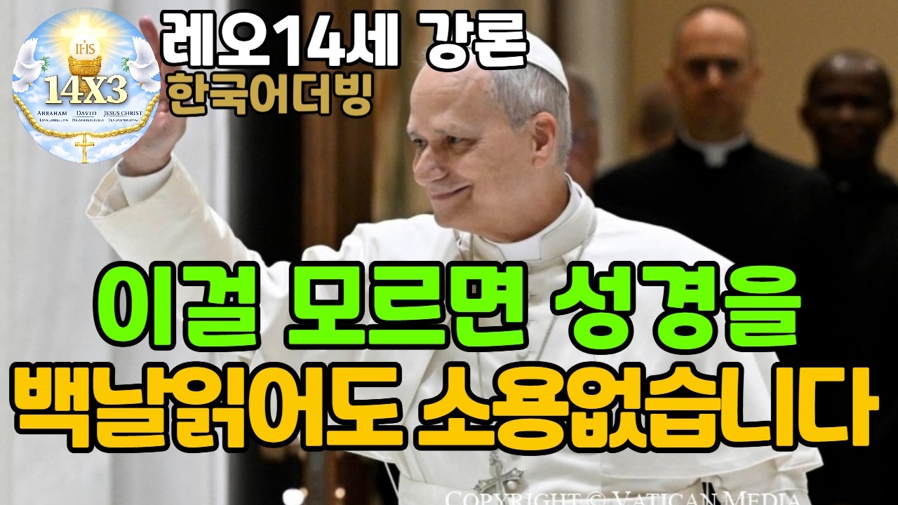 이걸 모르면 성경을 백날 읽어도 소용없습니다 2026.2.4(수)