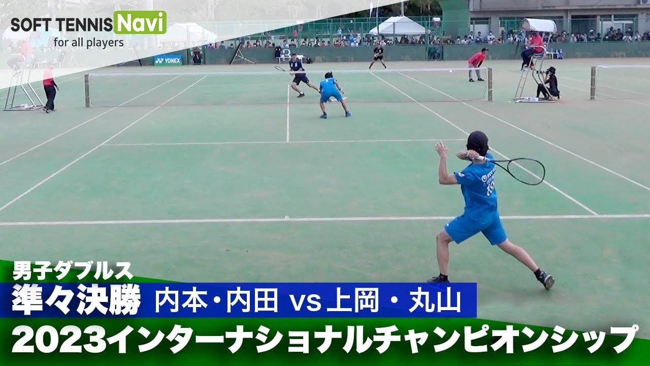 2023インターナショナルチャンピオンシップ 男子ダブルス/準々決勝 内本隆文・内田理久(NTT西日本)vs上岡俊介・丸山海斗(UpRise)