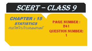 CLASS 9 MATHEMATICS | PAGE 241 QUESTION 1 | CHAPTER 15 | STATISTICS | സ്ഥിതിവിവരക്കണക്ക്