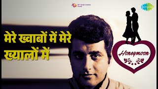 मेरे ख्वाबों में मेरे ख्यालों में | Honeymoon | Lata Mangeshkar | Mukesh Songs | Manoj Kumar