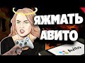 💁 Яжмать На Авито | ЯЖМАТЕРИ Барыжат