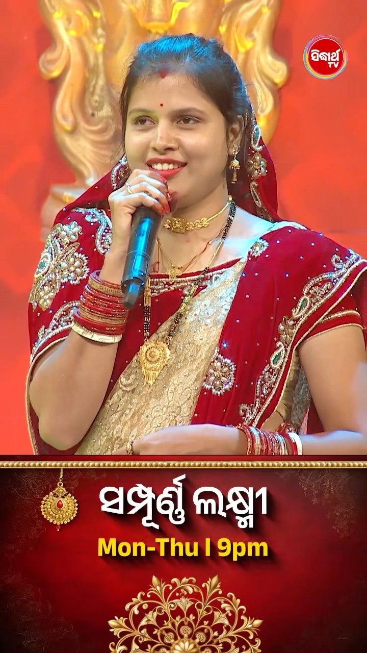 Starting ରୁ ଯେମିତି ଏବେ ସେମିତି I #SampurnaLaxmi #SidharthTV #SampurnaLaxmi2024 #RealityShow
