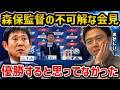 【レオザ】森保監督の記者会見が不可解です/森保監督は優勝すると思ってなかった/クロスで来ることは伝えてた件【レオザ切り抜き】