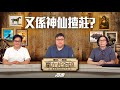 #贏在起跑線｜又係神仙揸莊？｜2023-06-24｜直播｜賽馬懶人包｜主持：亨利、馬彥博、文傑｜@WHR-HK