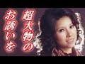 【驚愕】朱里エイコさんをデートに誘った男性が凄すぎた!