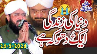 Heart Touching Bayan - Dunya Ek Dhoka Hai imran aasi By Hafiz Imran Aasi 