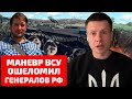 ⚡️СЕЙЧАС! СИТУАЦИЯ В СЕВЕРОДОНЕЦКЕ / СОТНИ ПЛЕННЫХ/ ХОЛЕРА В МАРИУПОЛЕ/ СТРИМ С КОНСТАНТИНОВЫМ