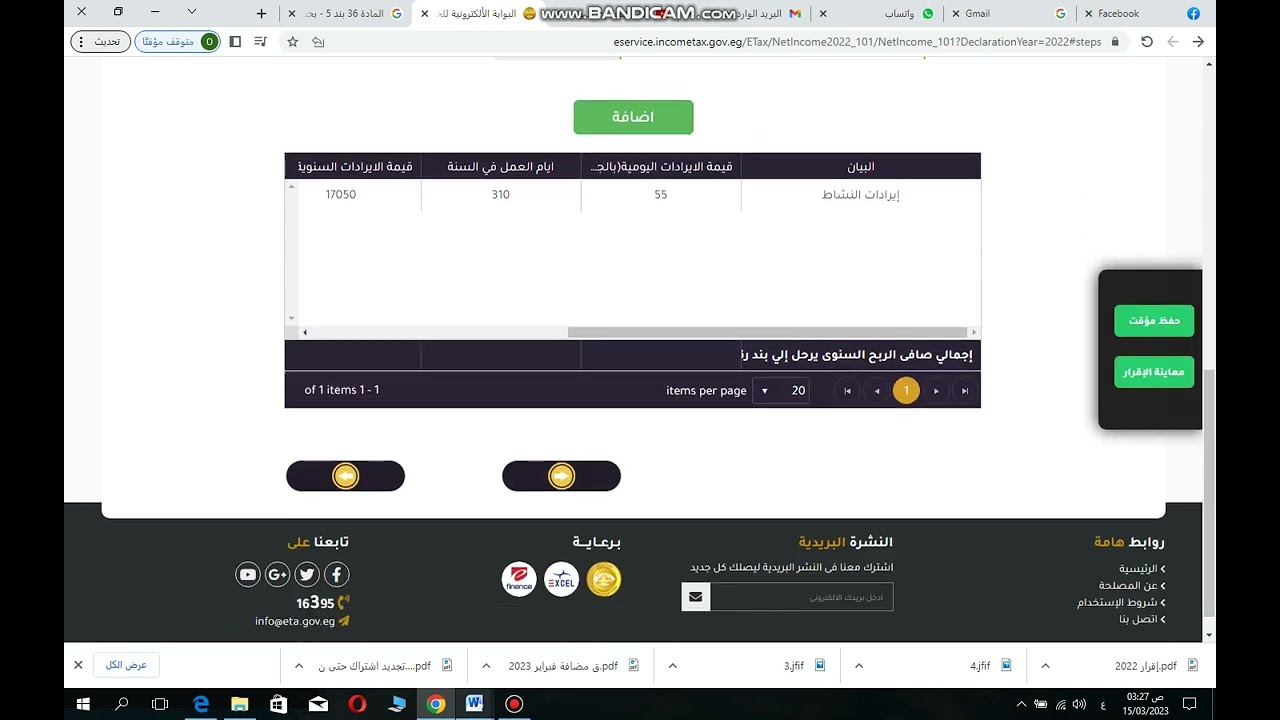 خطوات إعداد وتقديم الإقرار الضريبي101  الغير مؤيد بحسابات للأنشطة التجارية2023