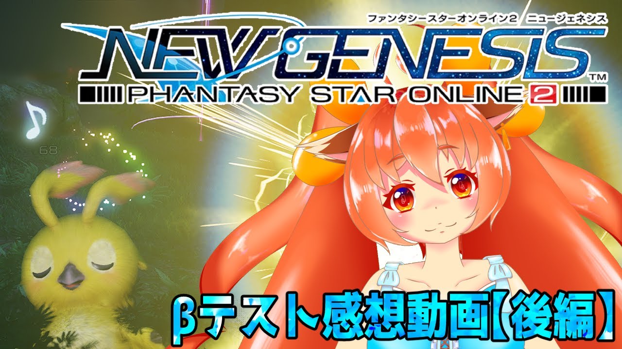 【PSO2 NGS】βテスト参加したよって動画です❁後編【金木犀　二華】