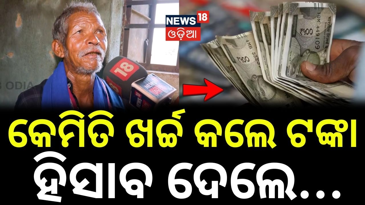 କେମିତି ଖର୍ଚ୍ଚ କଲେ ଟଙ୍କା ହିସାବ ଦେଲେ...Jitu Munda 10 lakhs | Keonjhar News | Jitu Munda’s Real Story