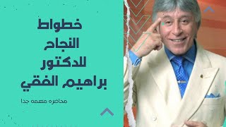 كيف تنجح في حياتك . خطوتك النجاح استراتيجيه النجاح المضمونة باذن الله