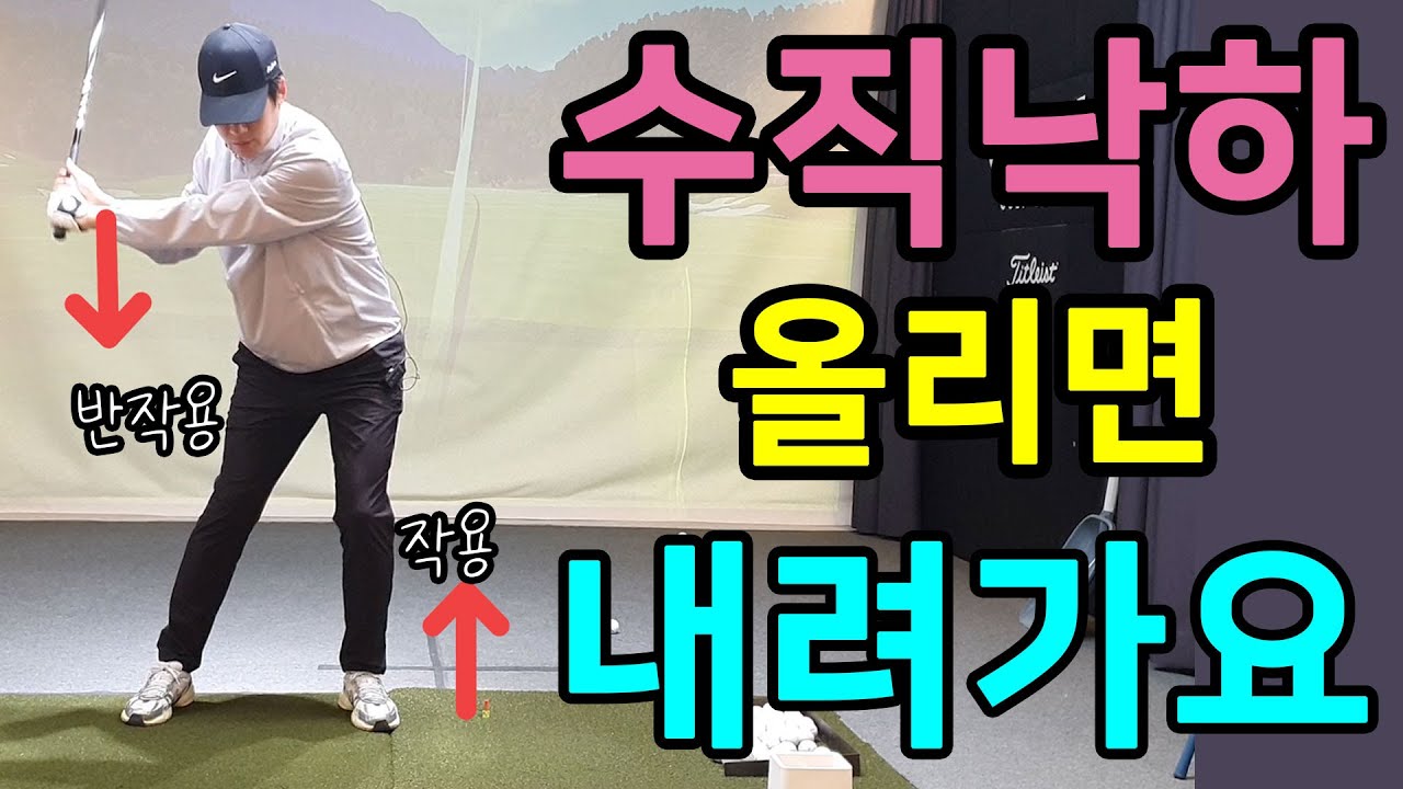 다운스윙 이렇게하면 진짜 쉬워요 손으로 내리는게 아닙니다