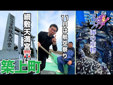 ♯07 築上町 ／福魂ラップ（テレＱ2023年1月11日放送）