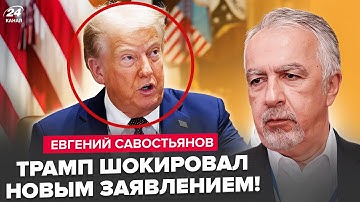 ⚡️Трамп СЛИВАЕТ конец войны! НАТО готовит ОТВЕТ Путину: СТРАШНЫЙ сценарий для России. САВОСТЬЯНОВ