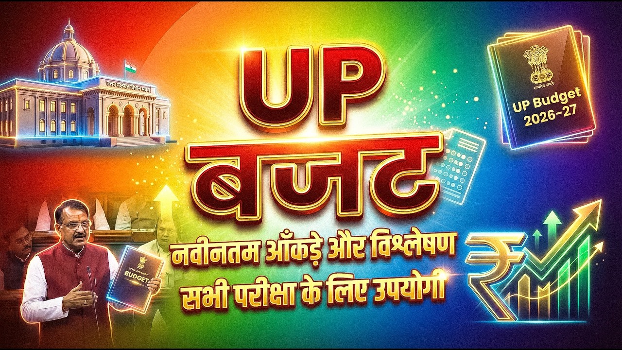 UP Budget 2026 | उत्तर प्रदेश बजट 2026–27 | Exam में पक्का आएगा | Hindi