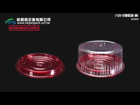 裕發興包裝：七吋(打孔)拜拜蛋糕盒 (波士頓派/布丁蛋糕/海綿蛋糕/圓形蛋糕盒/喜宴/辦桌)