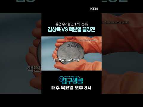 역대급 난이도!! 우라늄의 분열?? ㅣ국방홍보원 #shorts