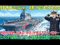 【海外の反応】護衛艦いずも「空母化」で最強艦隊が完全沈黙!英国が「日本に騙された」と焦燥した、その隠された”F-35B”の威力とは?【世界情勢・海外の反応】