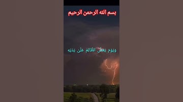 #سورة الفرقان. وَيَوْمَ تَشَقَّقُ السَّمَاءُ بِالْغَمَامِ وَنُزِّلَ الْمَلَائِكَةُ تَنزِيلًا (25) 