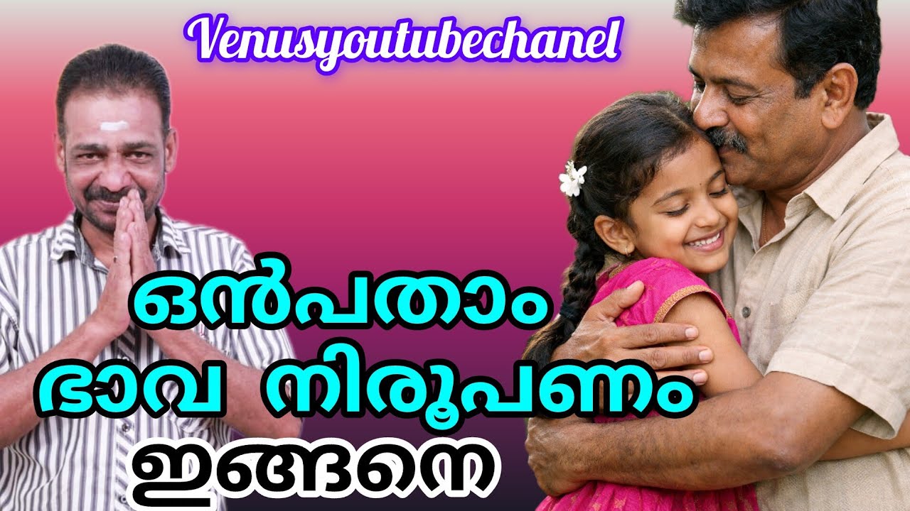 ജ്യോതിഷം / ഒൻപതാം ഭാവം /Vijayan venus/PH :8592041886 