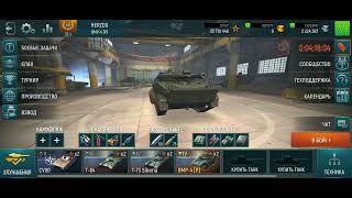 Активация промокода Tank Force