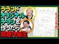 【しずてつストア×ラランド企画】しずてつのチラシを作ろう編