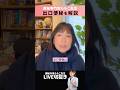便秘解消ももこ先生 Live切抜き【出口便秘】