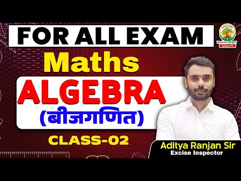 Class-2 || Algebra (बीजगणित) || SSC CGL CHSL & ALL Other Exams || By Aditya sir  || एकलव्य बैच ||