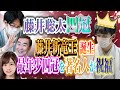 【藤井聡太四冠】藤井新竜王誕生！最年少四冠達成に著名人が祝福【歴史的快挙】