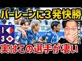 【レオザ】【アジア杯】日本がバーレーンに勝利でベスト8に進出/日本vsバーレーン試合まとめ【レオザ切り抜き】