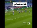 شاهد هدف ميشيل العالمي والخيالي الهلال شاهد هدف ميشيل العالمي والخيالي الهلال