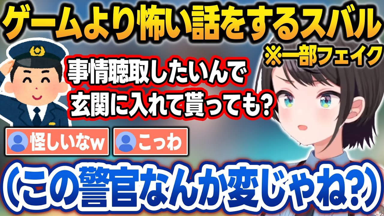 JSPをホワらずにクリアしてしまい、Cパートで怖い体験談を話して中和するスバル【大空スバル/ホロライブ/切り抜き】