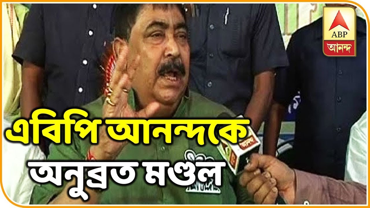 কেন্দ্রীয় বাহিনী কেন, US ফোর্স নিয়ে এলেও নির্বাচনের ফল একই হবে, বললেন অনুব্রত মণ্ডল| ABP Ananda