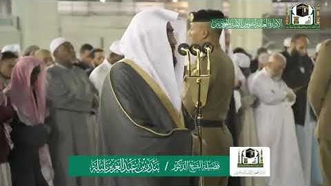 تلاوة فضيلة الشيخ د.#بندر_بليلة من صلاة الفجر 17 جمادى الآخرة 1441هـ