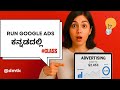 Digital Marketing Course in Kannada|Google Ads for BigenersTutorial in Kannada|Step-by-Step Guide 🚀
