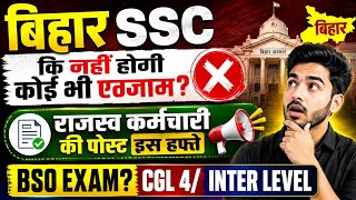 बिहार SSC CGL 4 BSO INTERLEVEL EXAM UPDATE