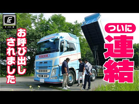 納車】トレーラーセットついに完成！夏空の下のダンプアップです