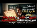 الاستعداد الأمثل تصحيح الامتحان الموحد المحلي في اللغة العربية الثالثة إعدادي نحو التفوق والتميز 