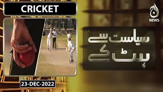 Cricket in Pakistan | Siyasat Say Hat Kay | Aaj News