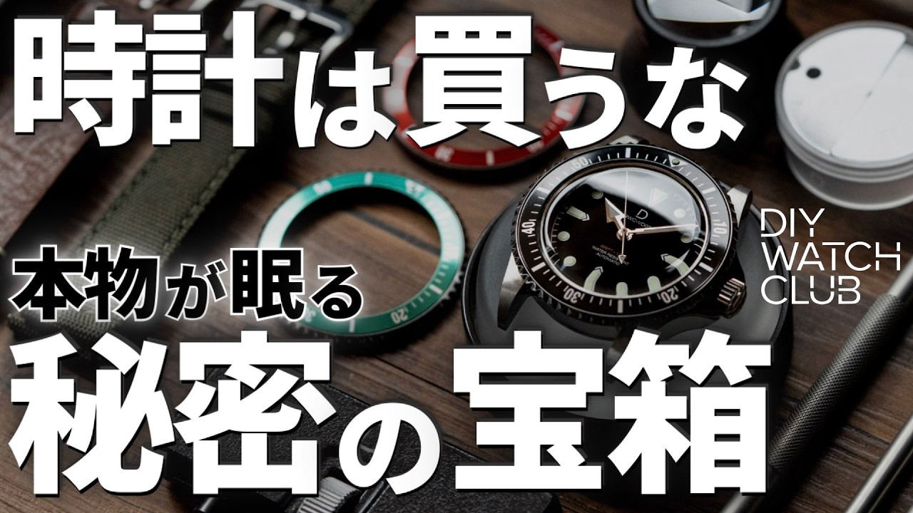 First Time in Japan] A Crazy DIY Watch Kit – Build Your Lifetime