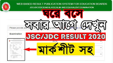 JSC/JDC  Result 2020 ।। Jsc Result kivabe dekhbo ।। How to check jsc/jdc result with Mark Sheet