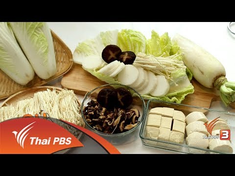 คนสู้โรค : เมนูผักต้มลดน้ำหนัก, ฝึกโยคะลดอาการปวดท้องประจำเดือน (23 ต.ค. 60)