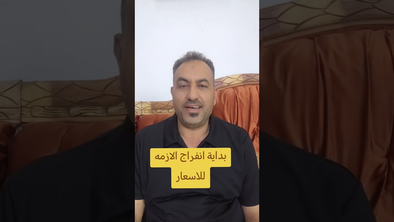بداية انفراج الازمه 2025 /28/9