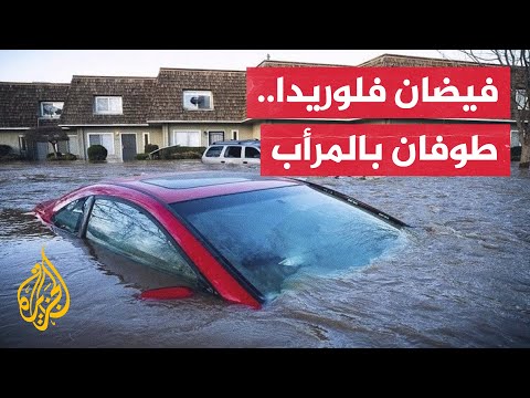 تدفقت مثل الشلال.. مياه الفيضان تغمر مرأبا بولاية فلوريدا الأمريكية