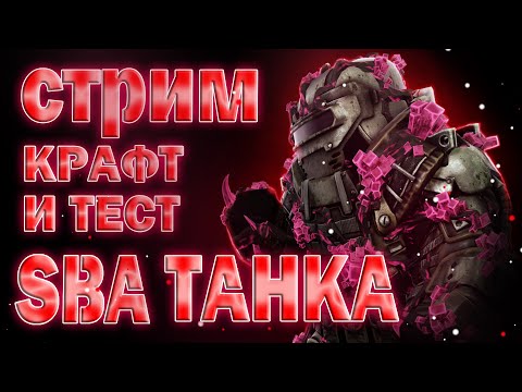 Видео: ☢ Крафт танка + Кокон! Открытие кейсов Благодать Перуна! Stalcraft | Сталкрафт ☢