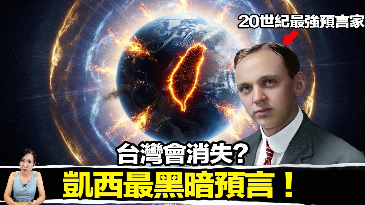 100年後回頭看！3個徵兆同時出現！凱西預警的「臨界點」來了？ | 馬臉姐