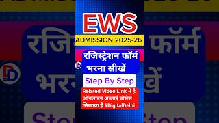 EWS ADMISSION 2025-26 APPLY ONLINE PROCESS || EWS ADMISSION 2025-26 || Ews Admission 2025-26 Delhi