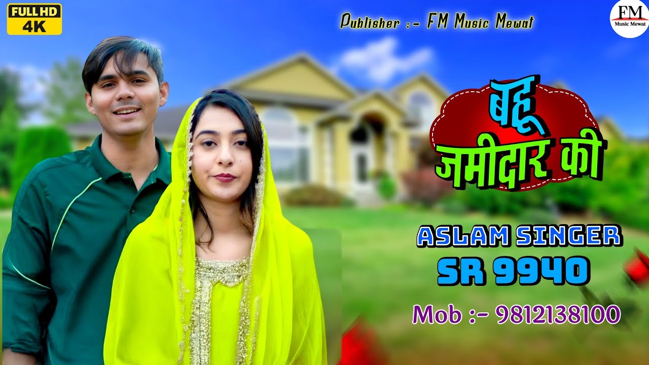SR 9940 ASLAM SINGER DEADWAL ( बहु जमीदार की ) 4K OFFICIAL VIDEO SONG ASLAM SINGER ZAMIDAR