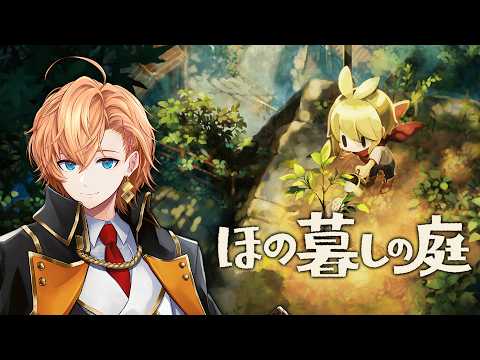 【ほの暮しの庭】ホラーが本当にダメな人間がプレイするほの暮らしの庭 #6